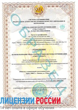 Образец разрешение Ядрин Сертификат OHSAS 18001